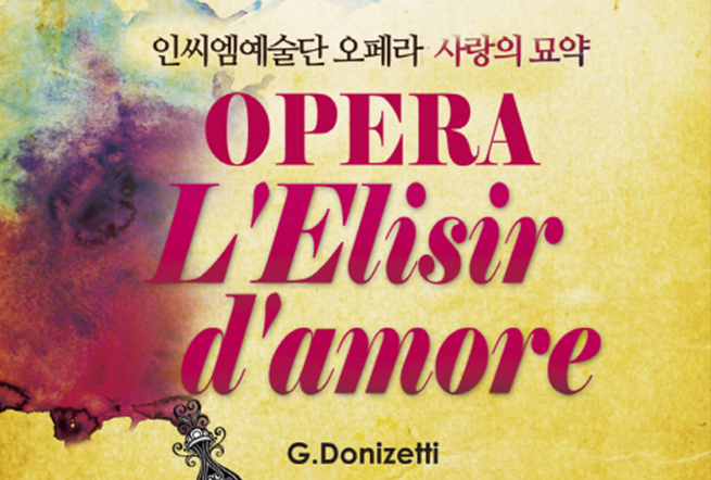 풍림무약주식회사 인씨엠예술단 오페라 ‘사랑의 묘약’ 협찬