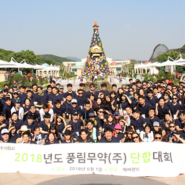 [풍림무약] 2018년 전사 단합대회