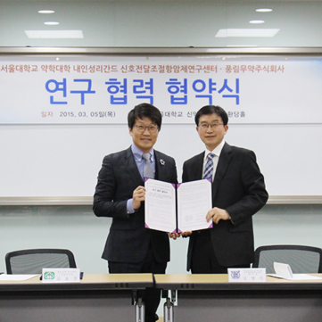 [풍림무약 제약사업본부] 서울대학교 약학대학 간 연구 협력 협약식 체결