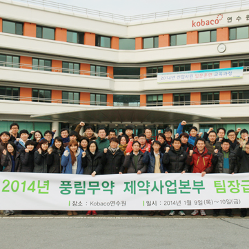 [풍림무약 제약사업본부] 2014 팀장급 워크샵