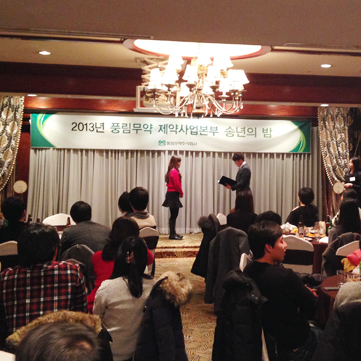 [풍림무약 제약사업본부] 2013 송년행사