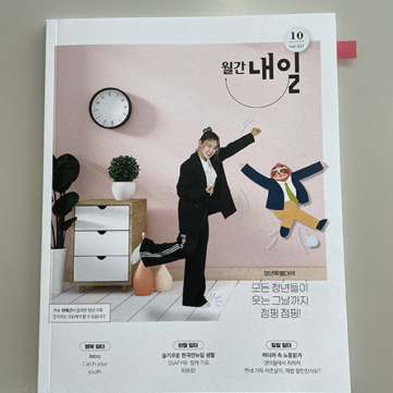 [풍림무약] 고용노동부 월간내일 ‘굿앤굿오피스’ 선정