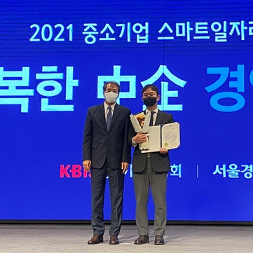 [풍림무약] 행복한 중기 경영대상 최우수상 수상