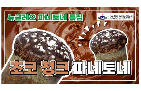 온라인 시연회 6차 – 이용기 제과기능장
