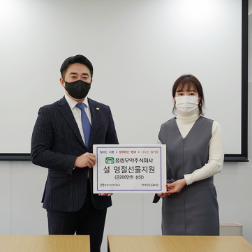 [풍림무약] 가나안근로복지관에 설맞이 떡국떡 세트 기부 전달